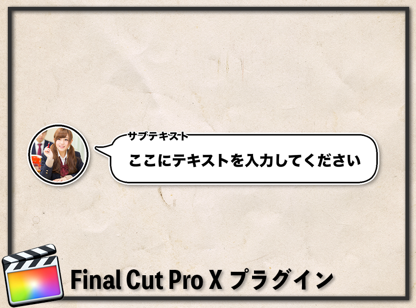 吹き出しテロップ_1の使用イメージ
