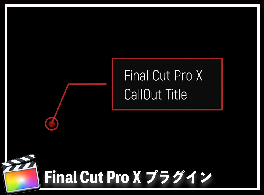 CallOut Title(赤)の使用イメージ