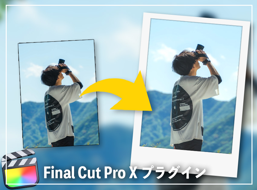 チェキ風エフェクトの使用イメージ