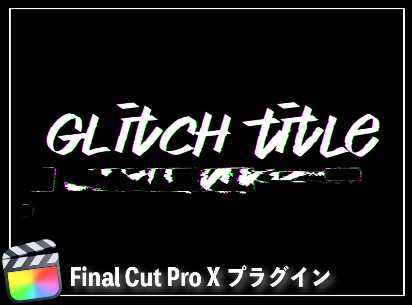 Glitch Titleの使用イメージ
