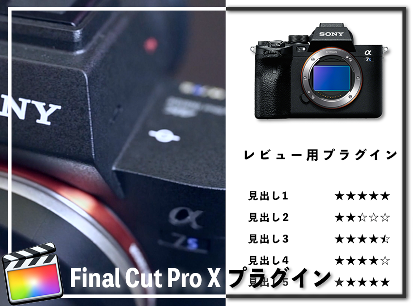 レビュー用プラグインの使用イメージ