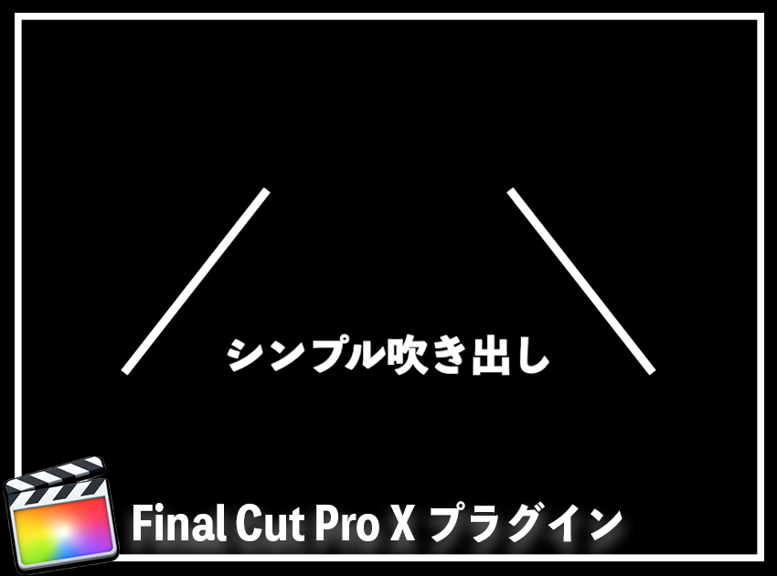 シンプル吹き出し(縦)の使用イメージ