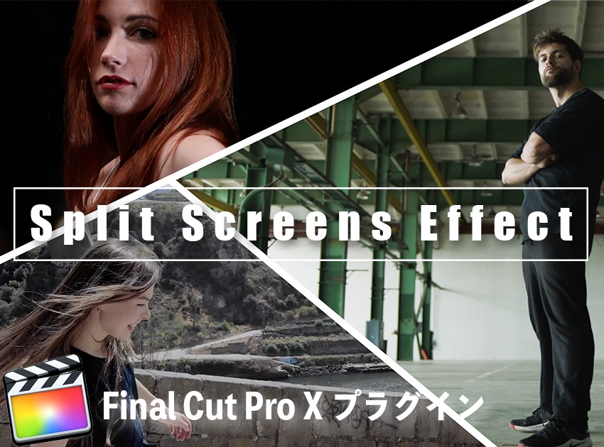 Split Screens Effectの使用イメージ