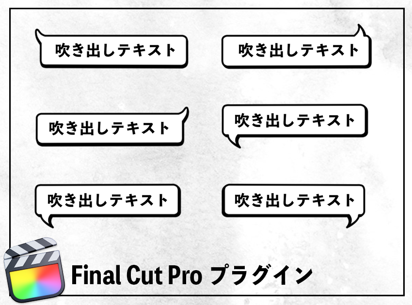 四角吹き出し(6種類)の使用イメージ